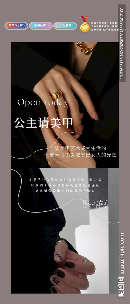 美甲海報