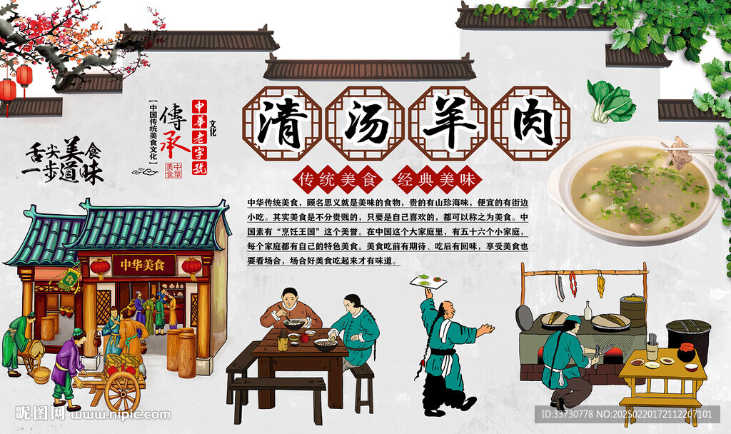 清湯羊肉