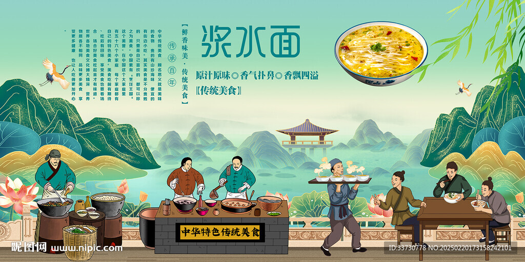 漿水面