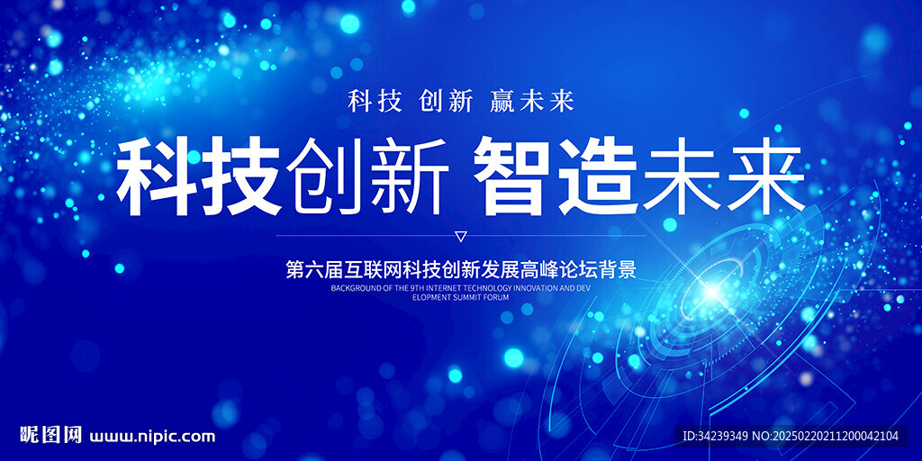 科技創(chuàng)新會(huì)議背景