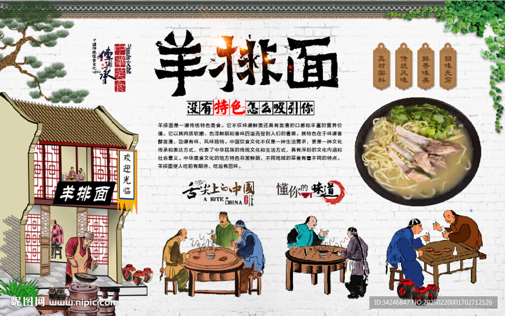 羊排面