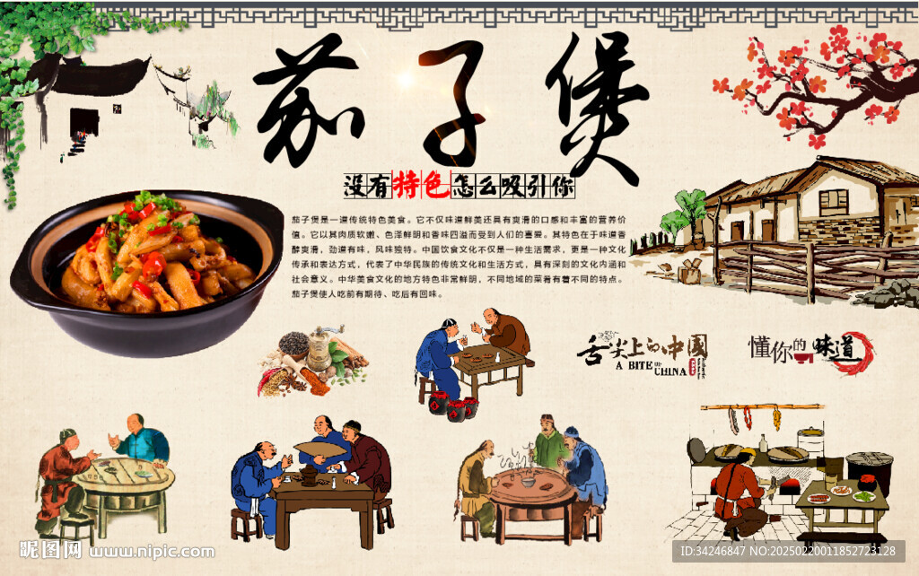 茄子煲