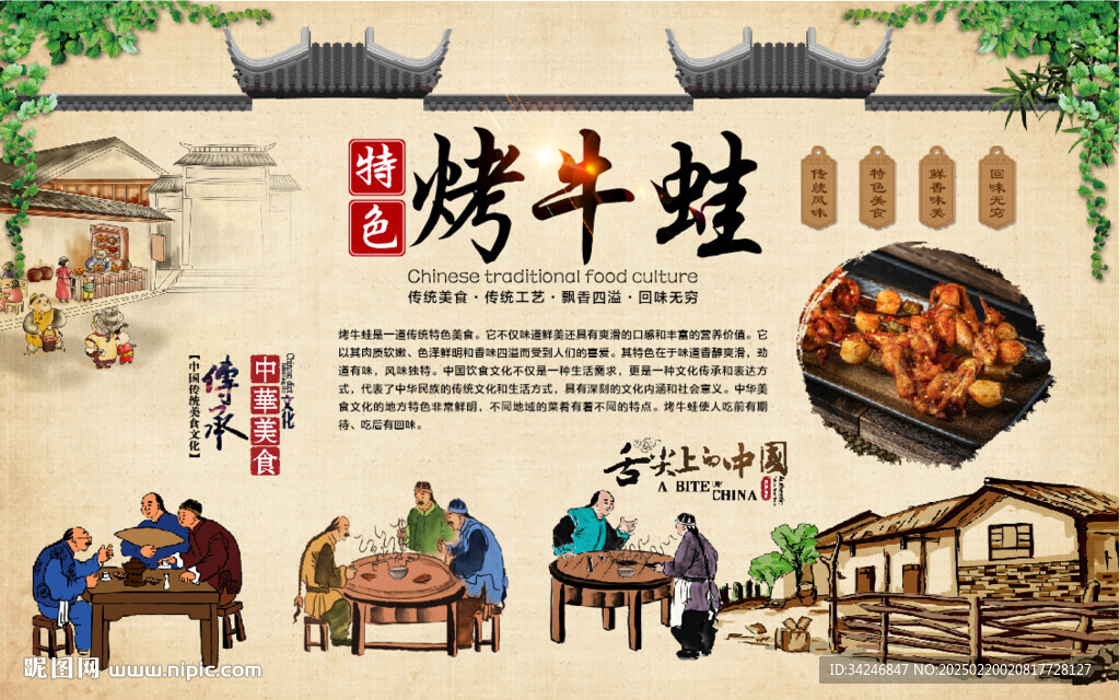 烤牛蛙