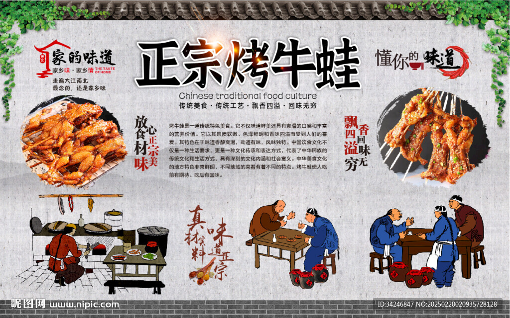 烤牛蛙