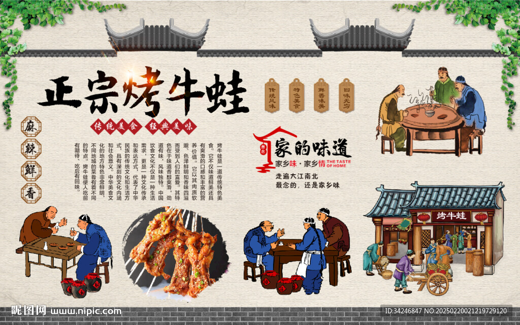 烤牛蛙