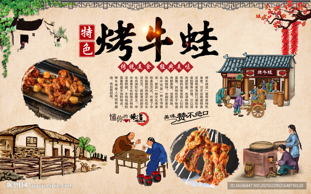 烤牛蛙