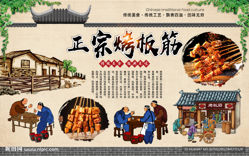 烤板筋
