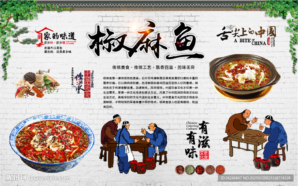 椒麻魚
