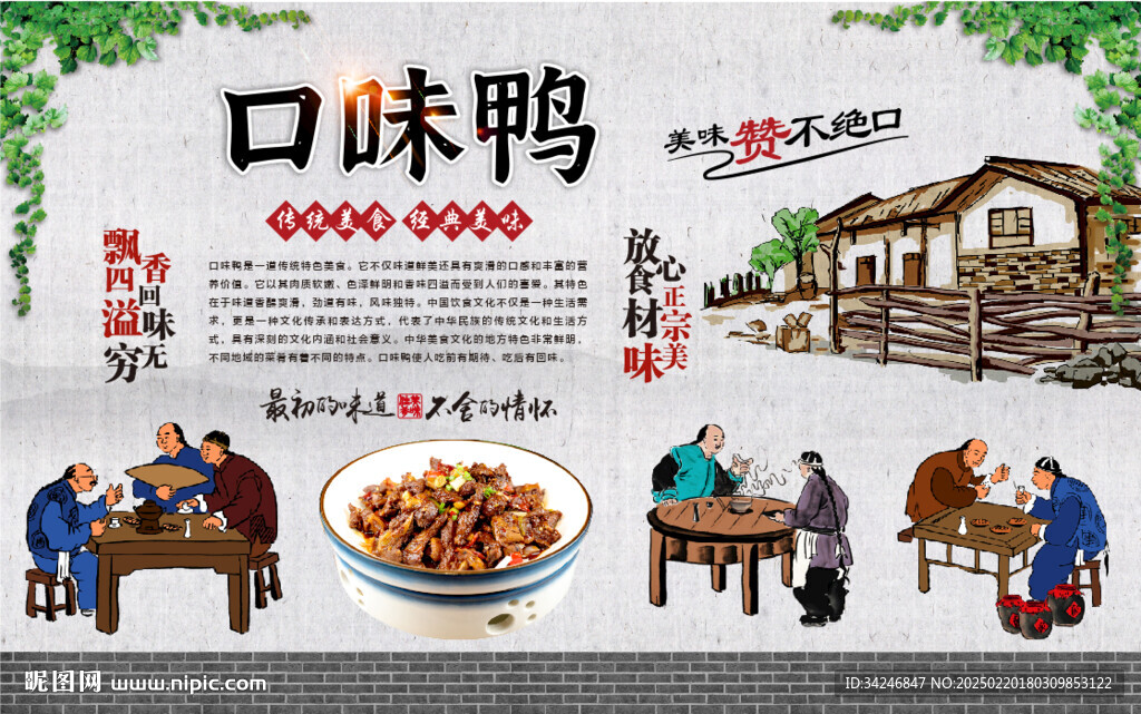 口味鴨