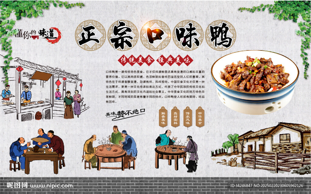 口味鴨
