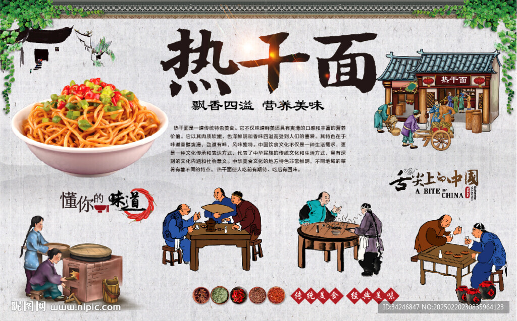 熱干面