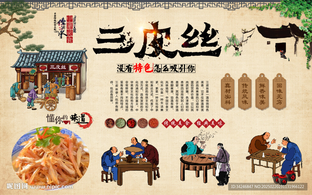 三皮絲