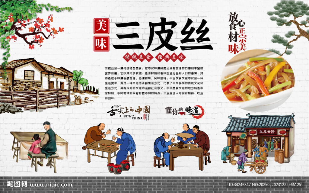 三皮絲