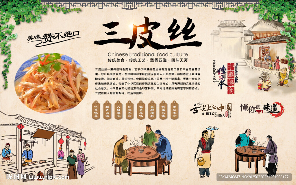 三皮絲