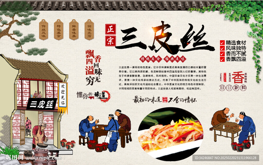 三皮絲