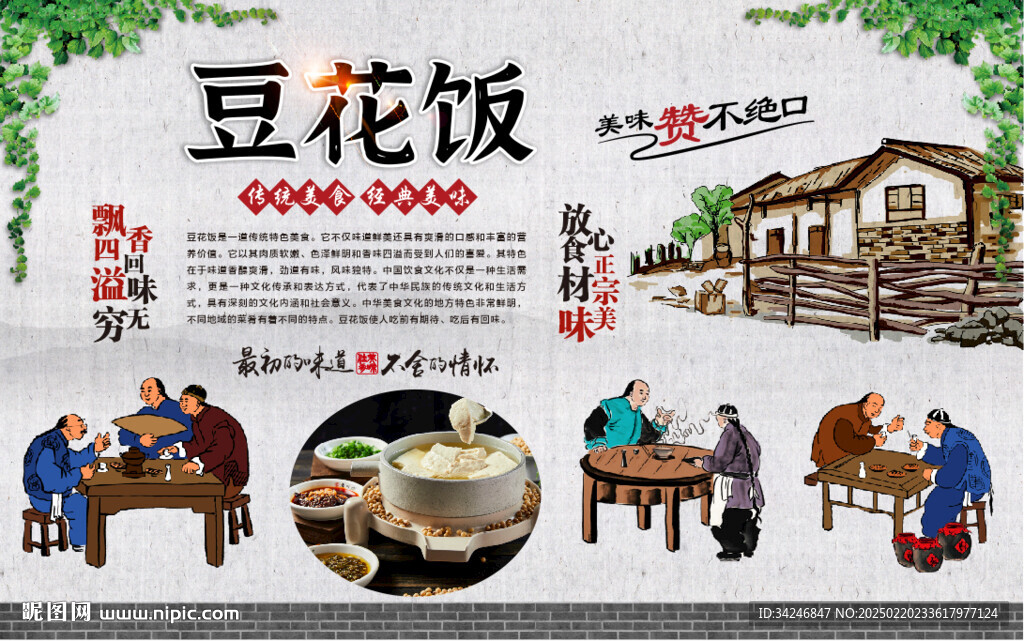 豆花飯