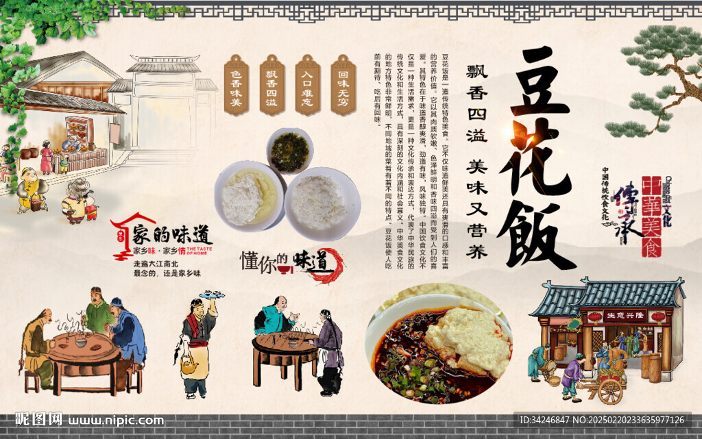 豆花飯