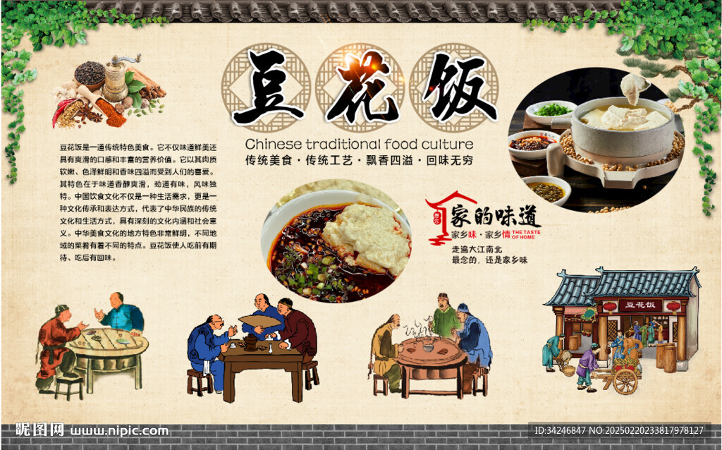 豆花飯