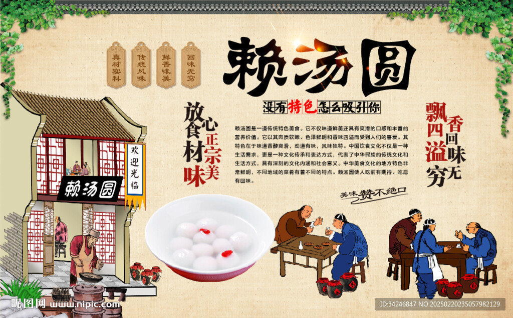賴湯圓