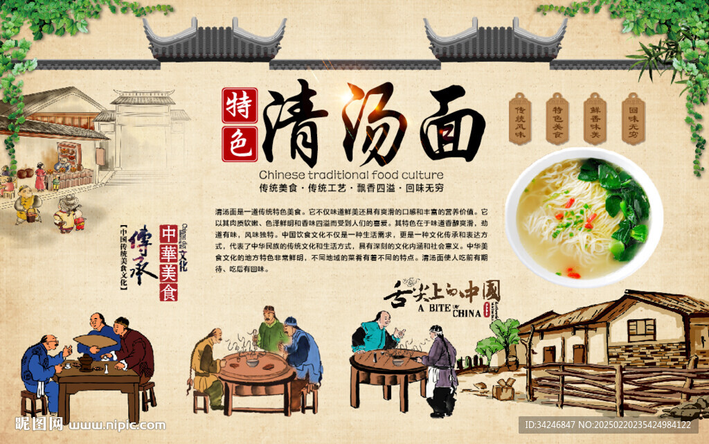 清湯面