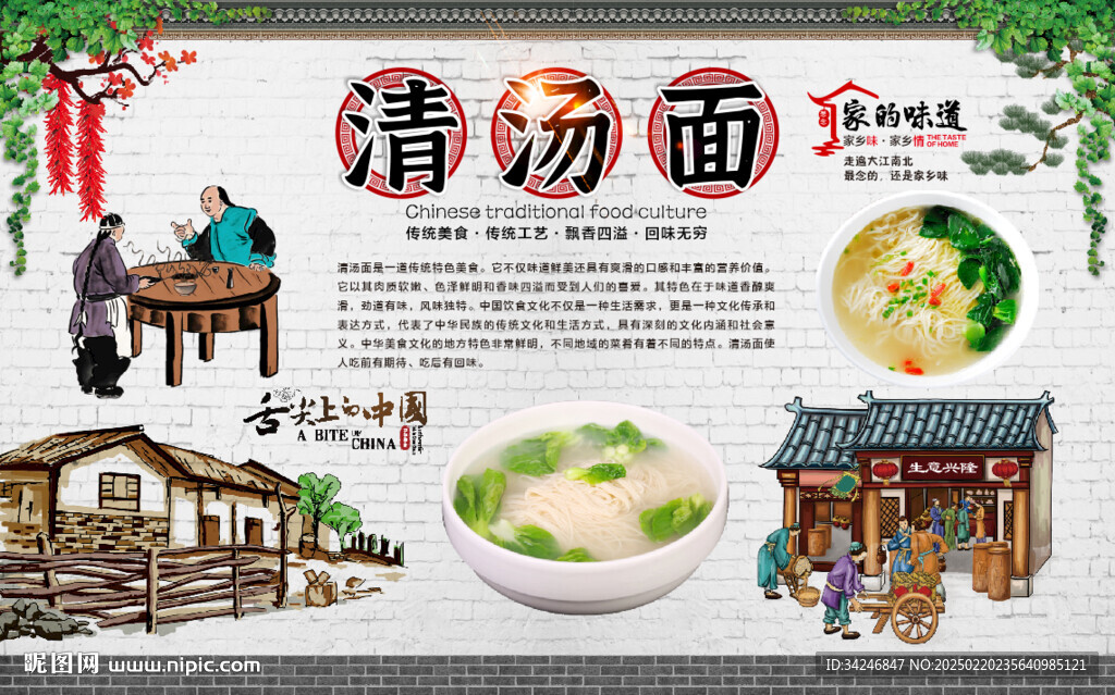 清湯面