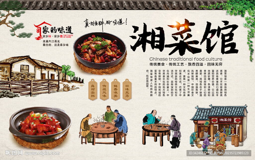 湘菜館