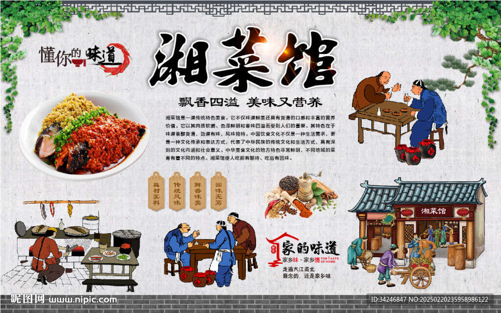 湘菜館