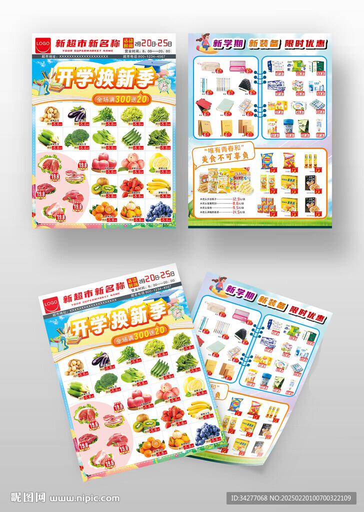開學換新季超市DM