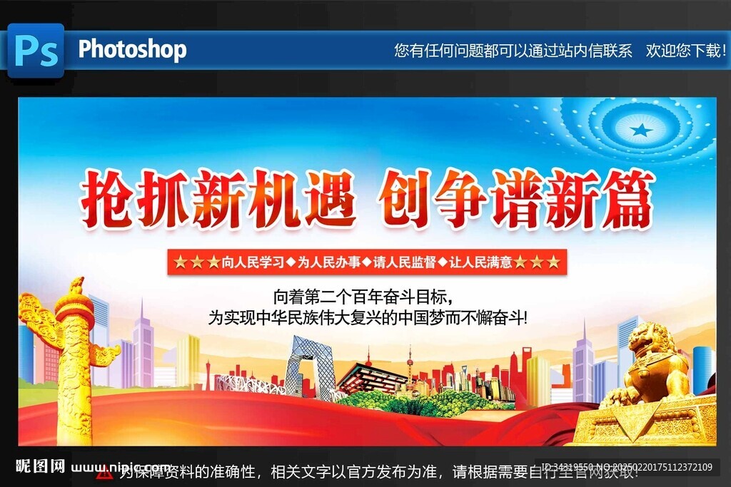 抓住新機(jī)遇 創(chuàng)爭(zhēng)譜新篇
