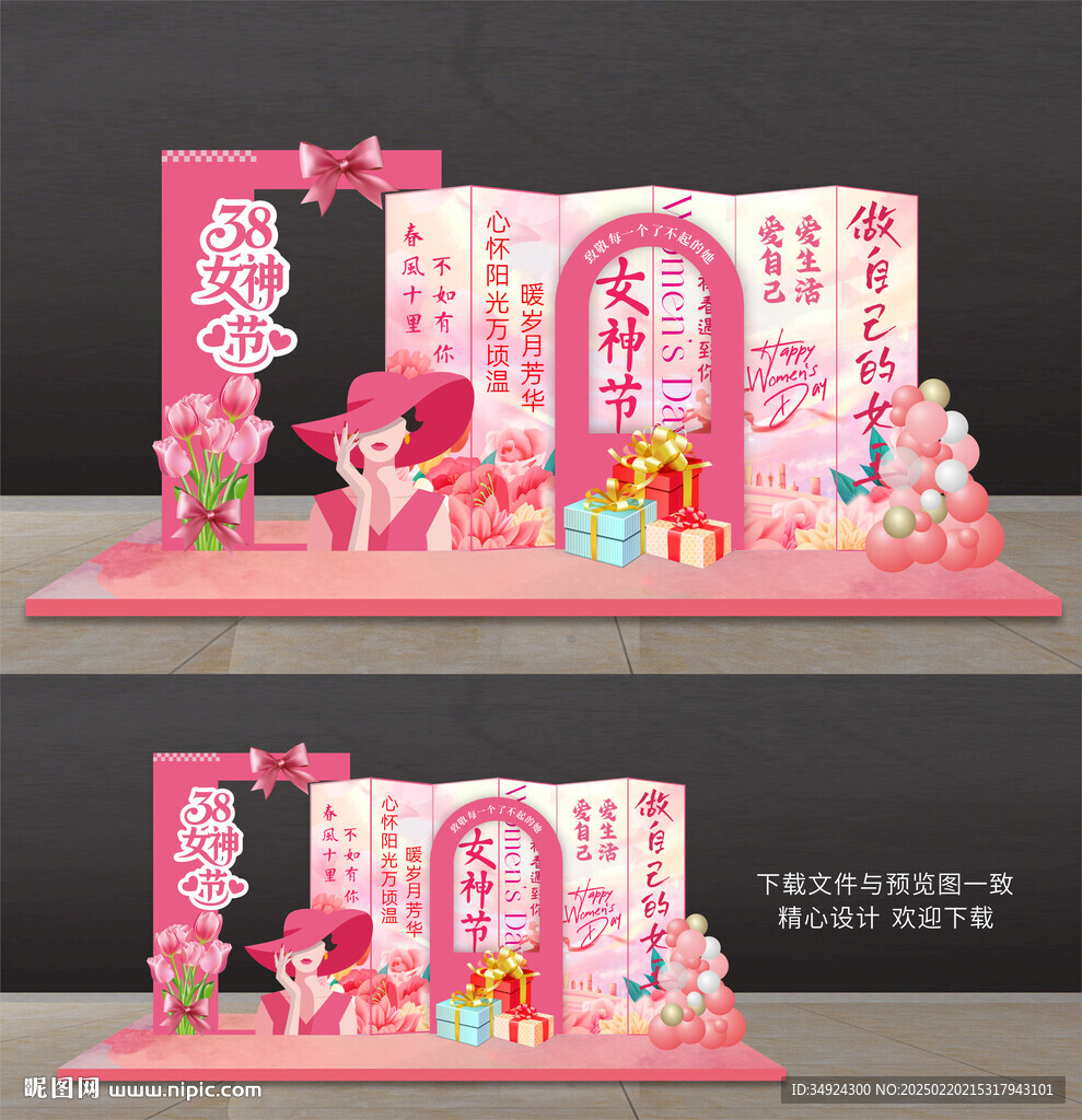 38女神節美陳