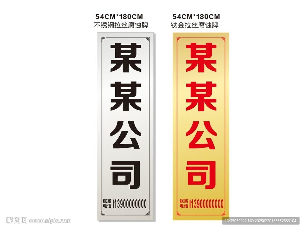 鈦金腐蝕牌