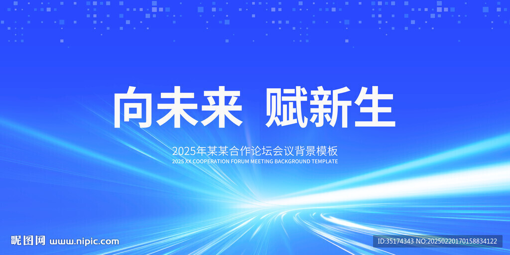 科技展板科技會議背景