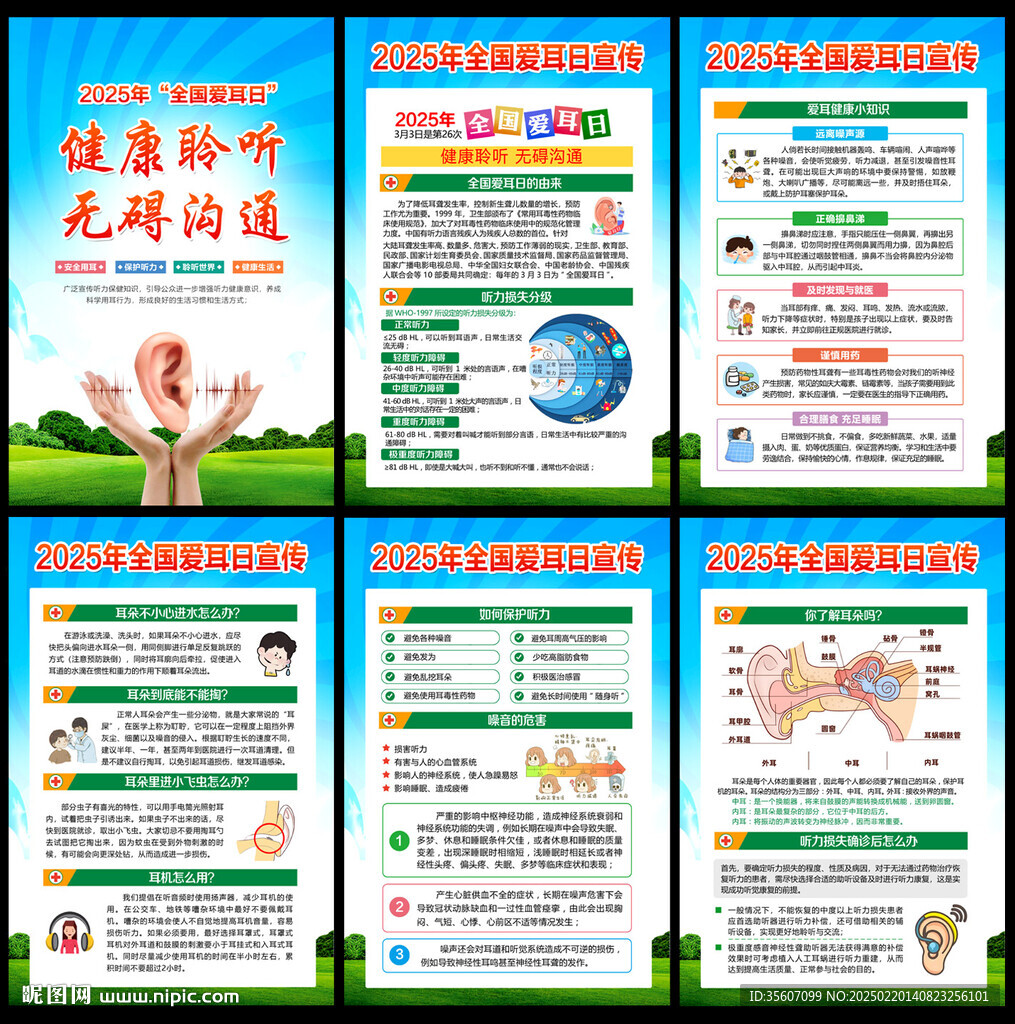 全國愛耳日宣傳