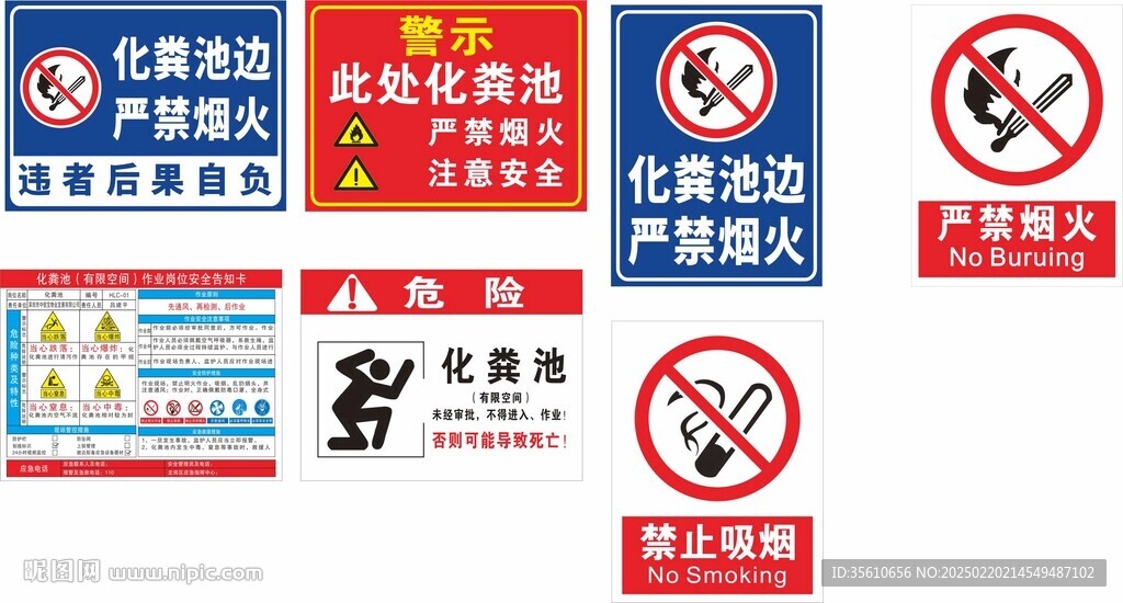 處有化糞池安全告知牌 