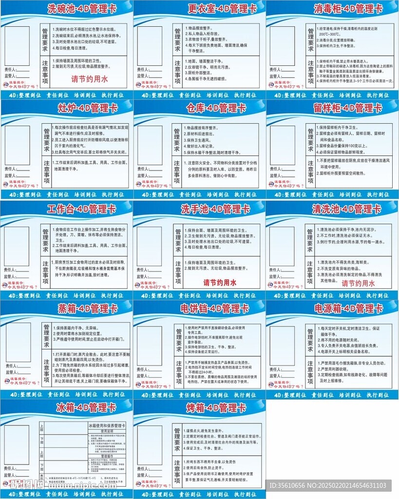 4D廚房 管理卡標(biāo)識(shí)牌