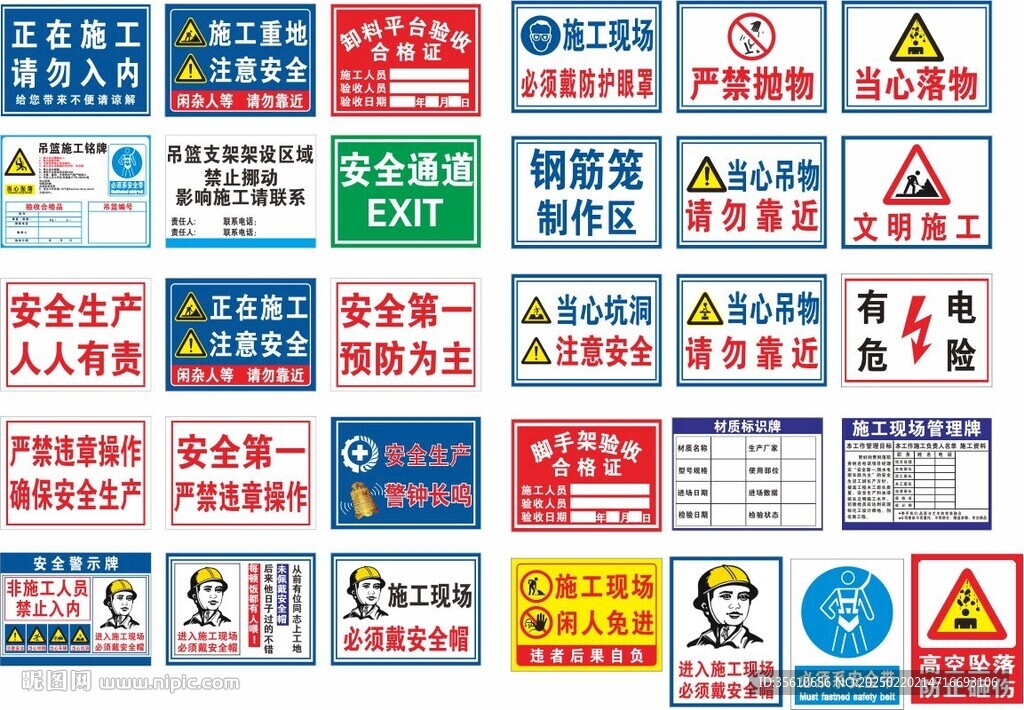工地安全標識牌