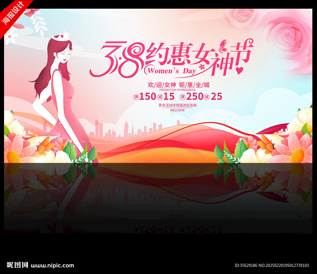 女神節(jié)海報