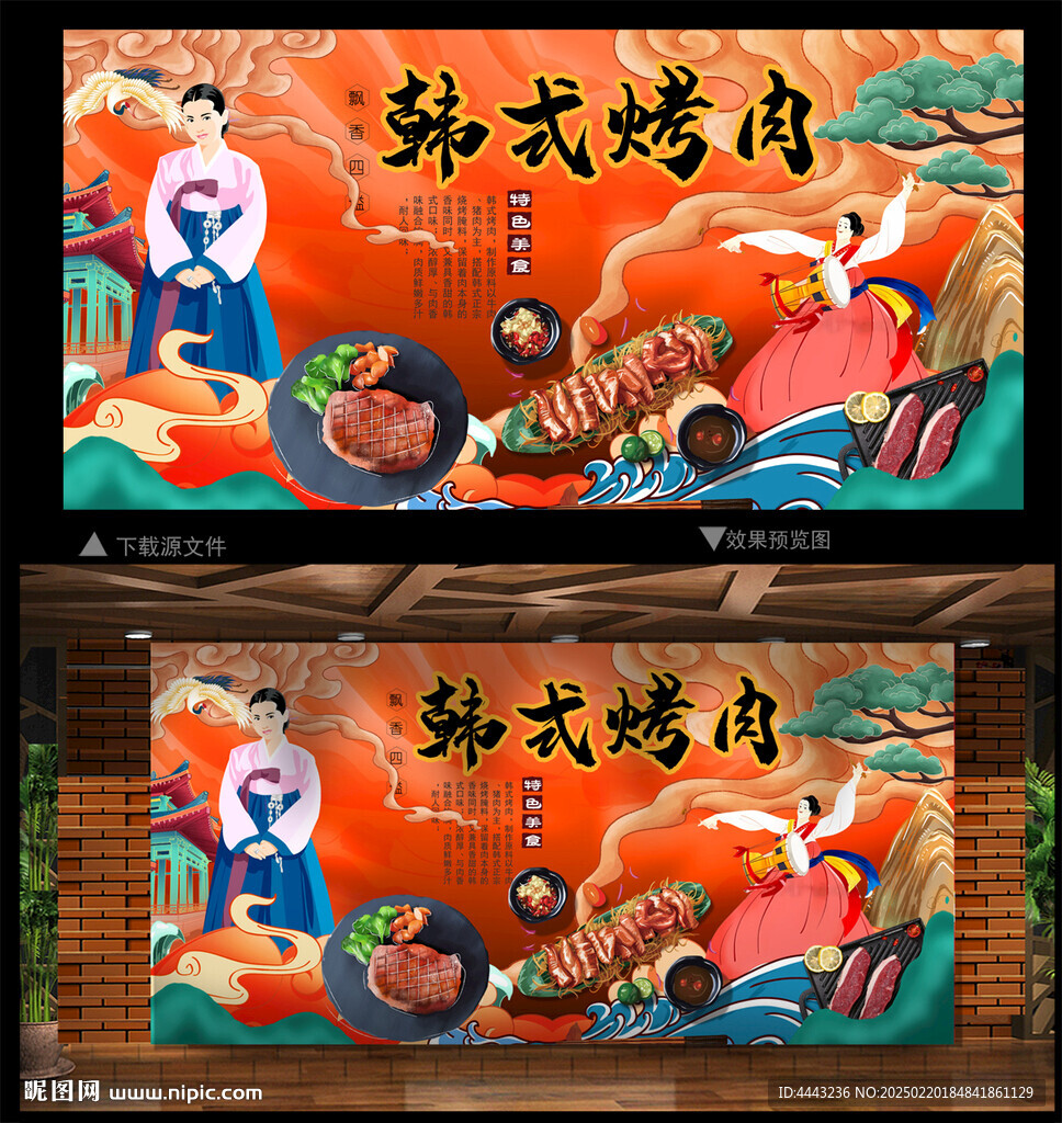 韓式烤肉
