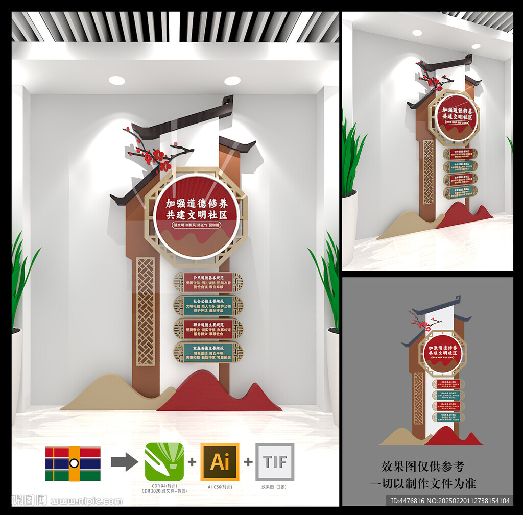 道德講堂文化墻