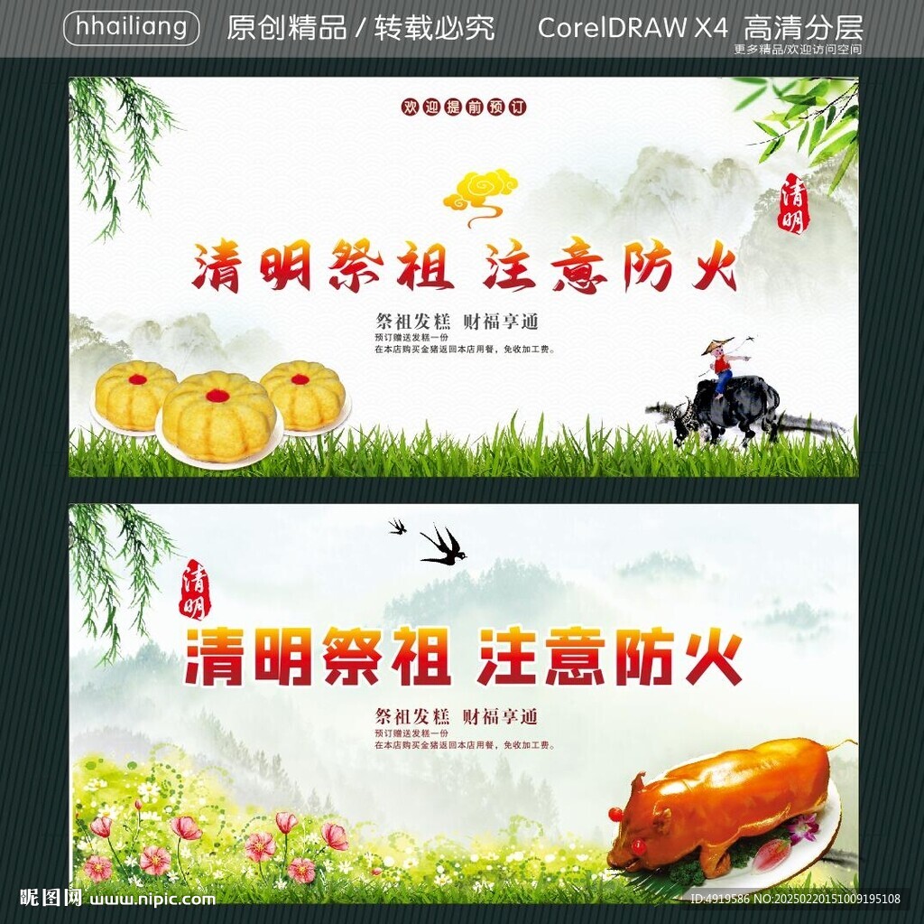 清明祭祖 注意防火