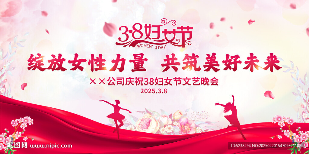 38婦女節(jié)晚會