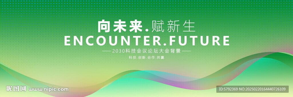 綠色會議主視覺kv主背景