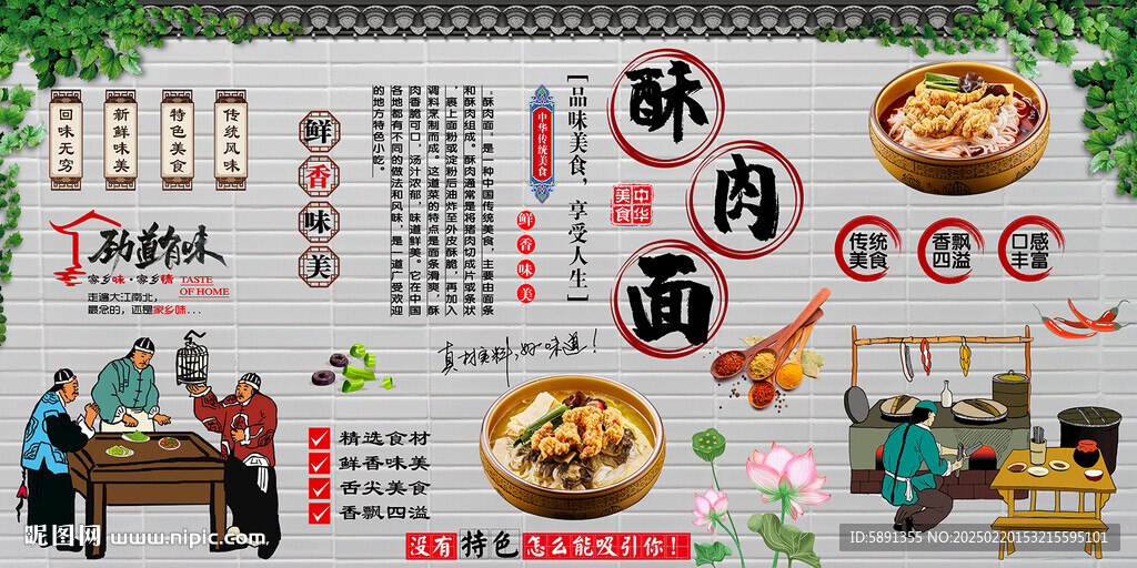 酥肉面