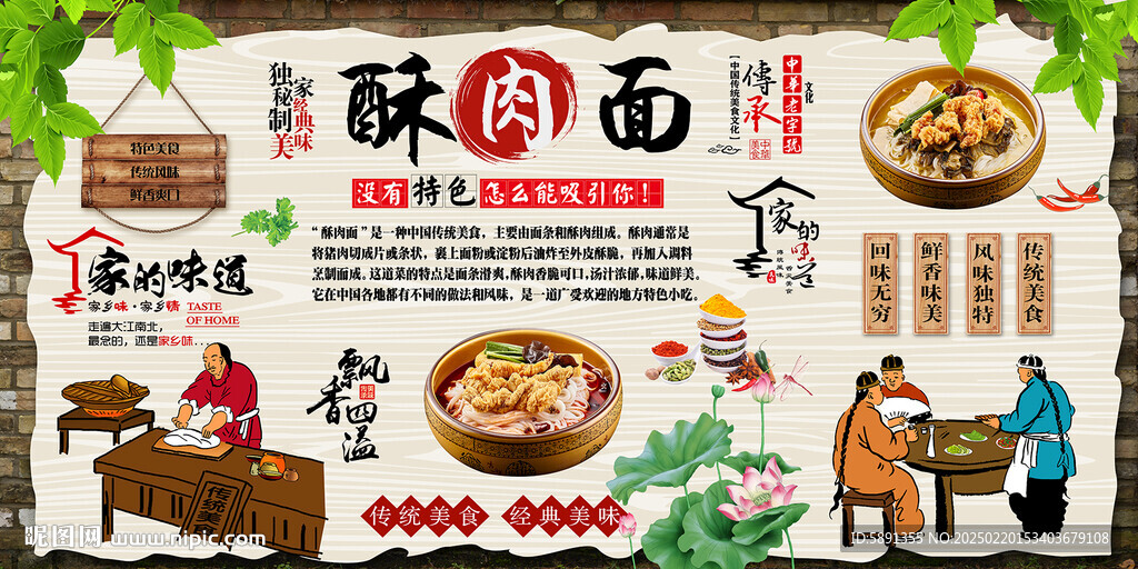酥肉面