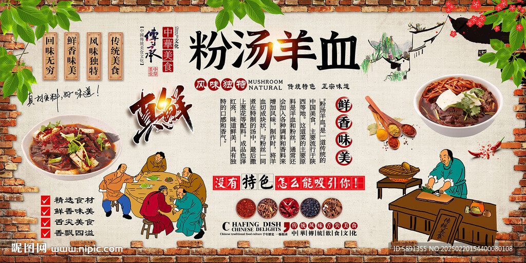 粉湯羊血