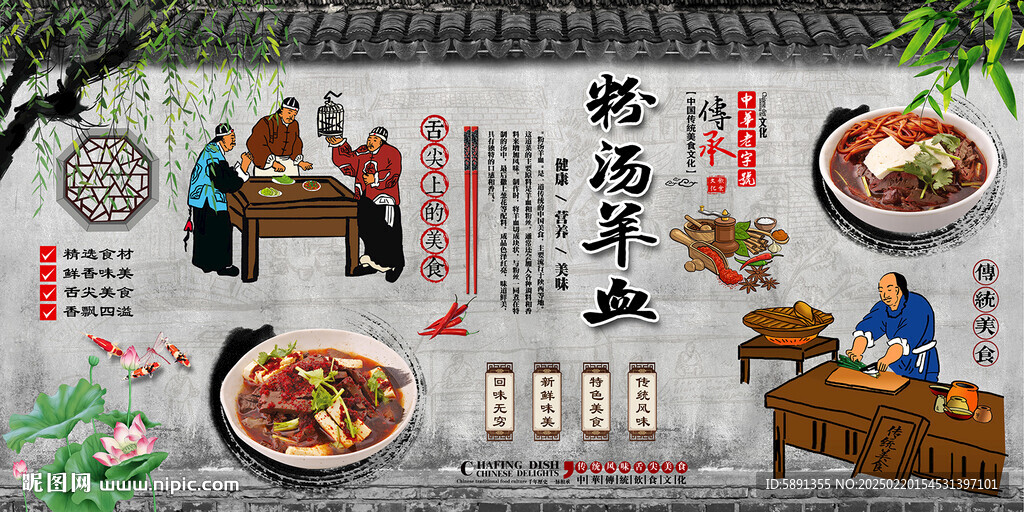 粉湯羊血