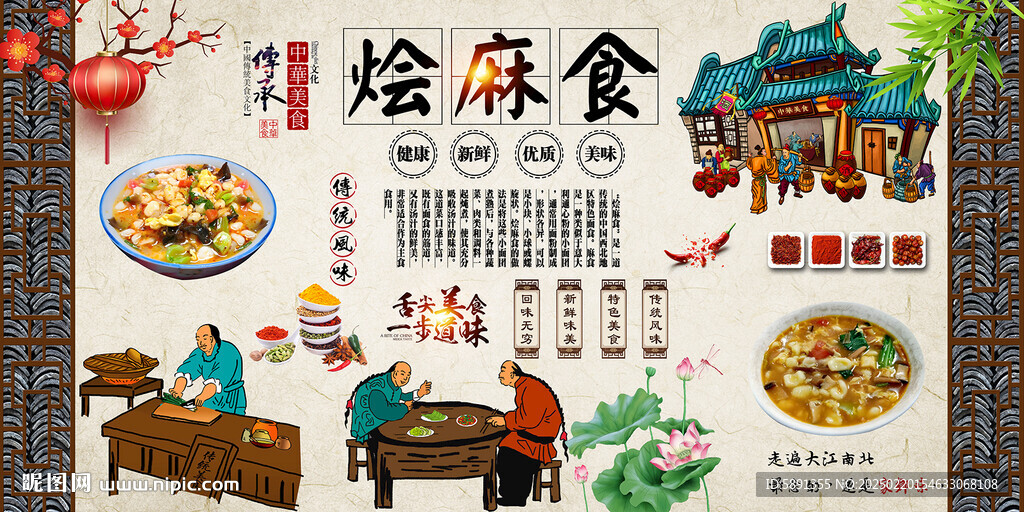 燴麻食