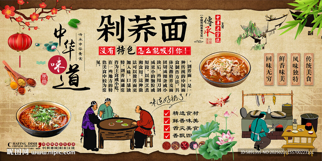 剁蕎面