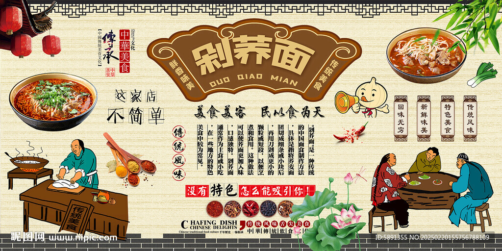 剁蕎面