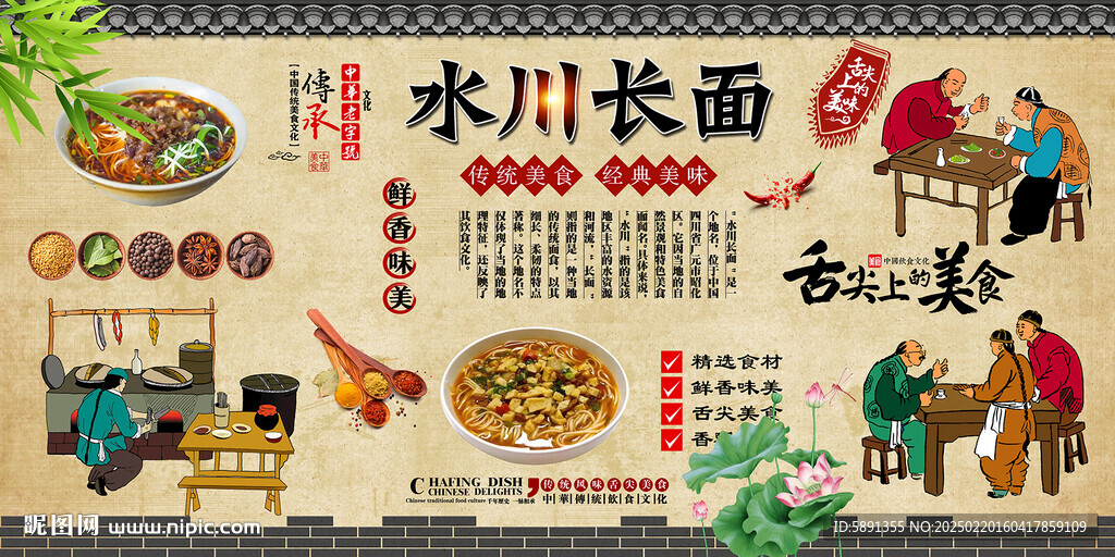 水川長(zhǎng)面